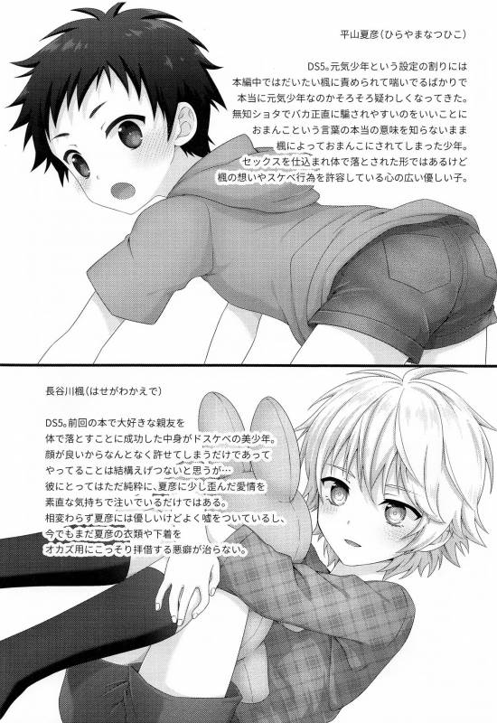 (ShotaFes) [FlowerBlade (ri.)] Shinyuu ga Ecchi no Onedari o Shitekuru no de_26