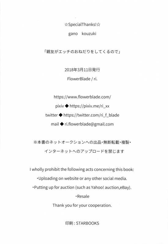 (ShotaFes) [FlowerBlade (ri.)] Shinyuu ga Ecchi no Onedari o Shitekuru no de_28