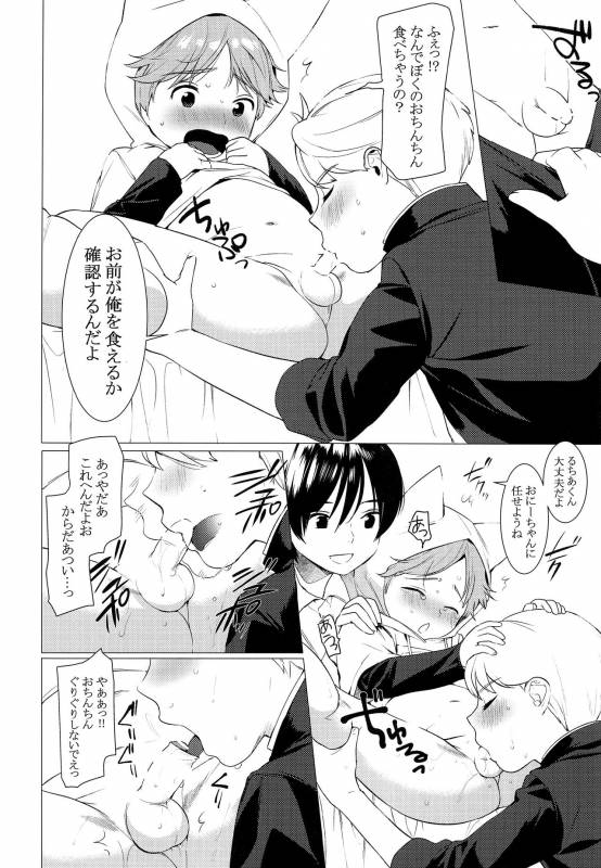 (ShotaFes) [SERVICE BOY (Hontoku)] Ookami Shounen to Haji no Hihou_04