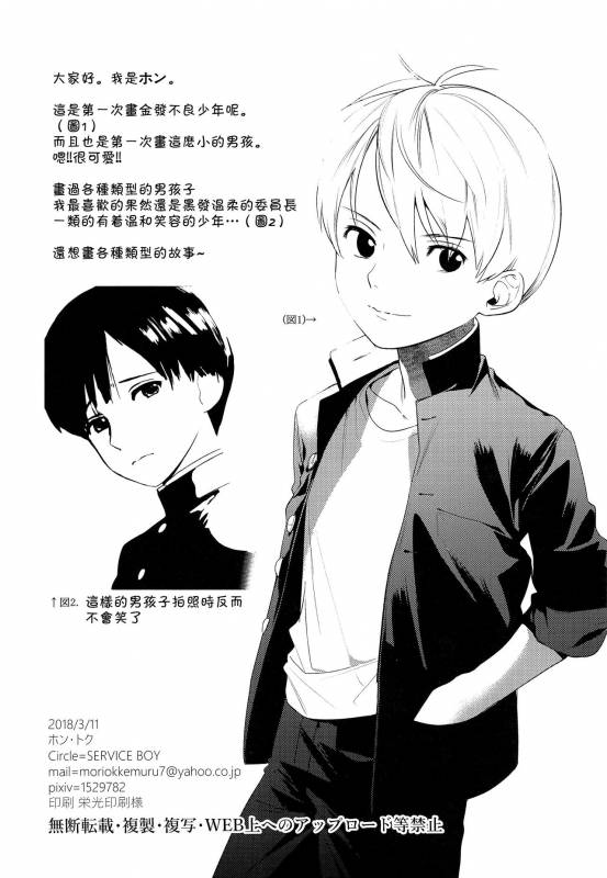 (ShotaFes) [SERVICE BOY (Hontoku)] Ookami Shounen to Haji no Hihou [Chinese] [theoldestcat汉化]_18