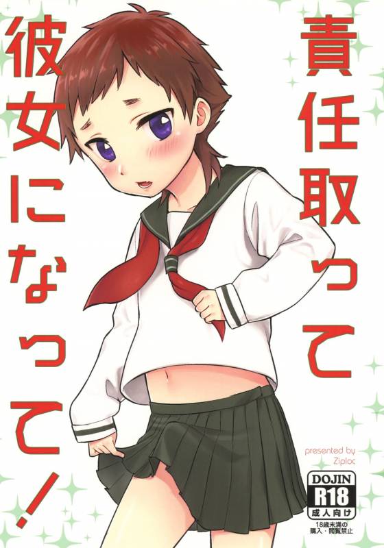 (ShotaFes) [Ziploc (Yamachan)] Sekinin Totte Kanojo ni Natte!_00