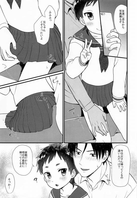 (ShotaFes) [Ziploc (Yamachan)] Sekinin Totte Kanojo ni Natte!_05