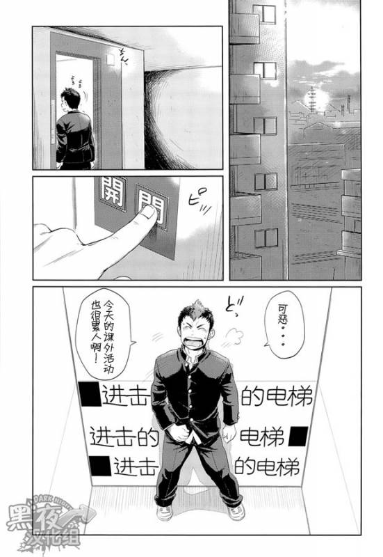 (Shotaful!) [Dokudenpa Jushintei (Kobucha)] Elevator Escalation  进击的电梯 [Chinese] [黑夜汉化组]_03