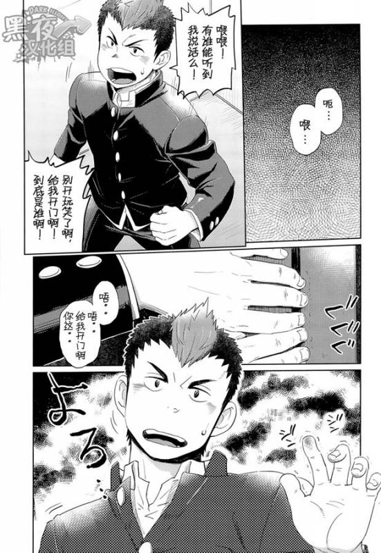 (Shotaful!) [Dokudenpa Jushintei (Kobucha)] Elevator Escalation  进击的电梯 [Chinese] [黑夜汉化组]_05