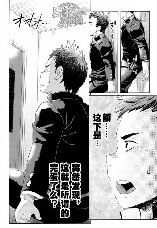 (Shotaful!) [Dokudenpa Jushintei (Kobucha)] Elevator Escalation  进击的电梯 [Chinese] [黑夜汉化组]_06