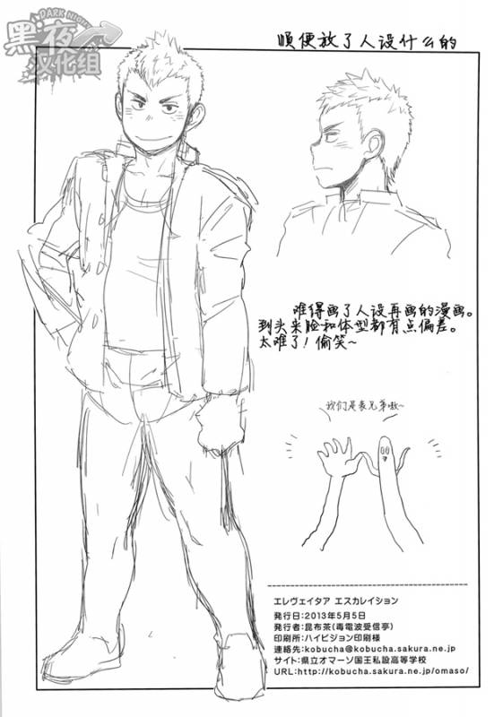 (Shotaful!) [Dokudenpa Jushintei (Kobucha)] Elevator Escalation  进击的电梯 [Chinese] [黑夜汉化组]_28