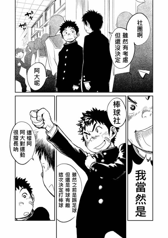 (Shotaket 16) [Shounen Zoom (Shigeru)] Manga Shounen Zoom Vol. 05  漫畫少年特寫 Vol. 05 [Chinese]_24