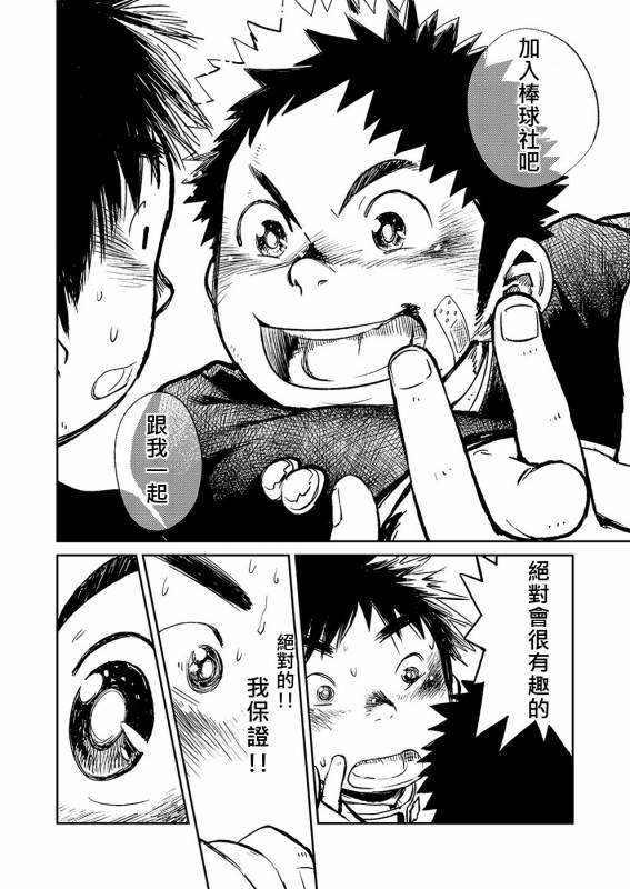 (Shotaket 16) [Shounen Zoom (Shigeru)] Manga Shounen Zoom Vol. 05  漫畫少年特寫 Vol. 05 [Chinese]_26