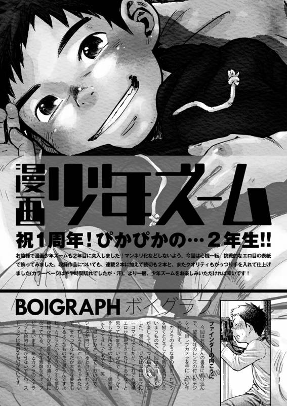 (Shotaket 16) [Shounen Zoom (Shigeru)] Manga Shounen Zoom Vol. 05  漫畫少年特寫 Vol. 05 [Chinese]_41
