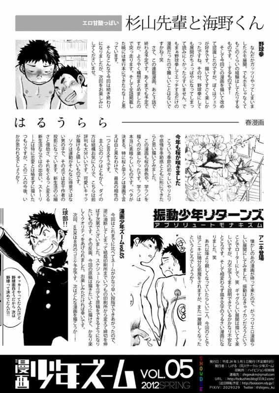 (Shotaket 16) [Shounen Zoom (Shigeru)] Manga Shounen Zoom Vol. 05  漫畫少年特寫 Vol. 05 [Chinese]_42
