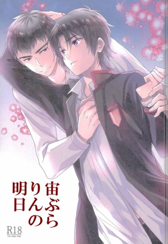 (Shuuen no Kizuna 2) [Maibotsu (Akitani)] Chuuburarin no Ashita (Owari no Seraph)_00