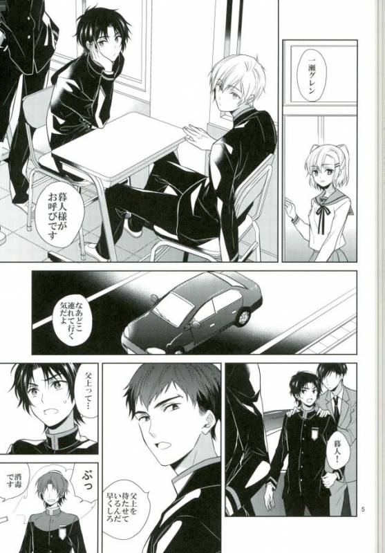 (Shuuen no Kizuna 2) [Maibotsu (Akitani)] Chuuburarin no Ashita (Owari no Seraph)_02