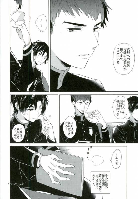 (Shuuen no Kizuna 2) [Maibotsu (Akitani)] Chuuburarin no Ashita (Owari no Seraph)_05