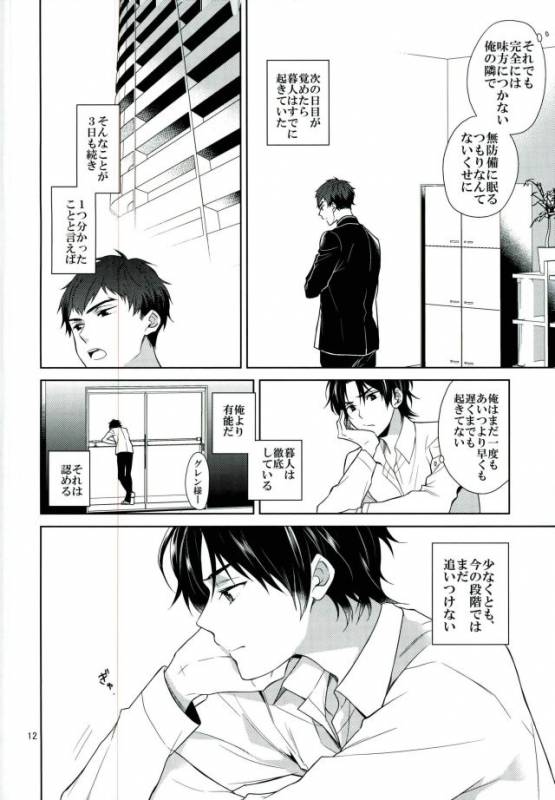 (Shuuen no Kizuna 2) [Maibotsu (Akitani)] Chuuburarin no Ashita (Owari no Seraph)_09