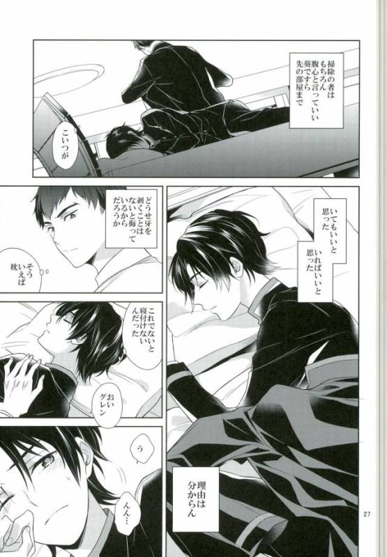 (Shuuen no Kizuna 2) [Maibotsu (Akitani)] Chuuburarin no Ashita (Owari no Seraph)_23