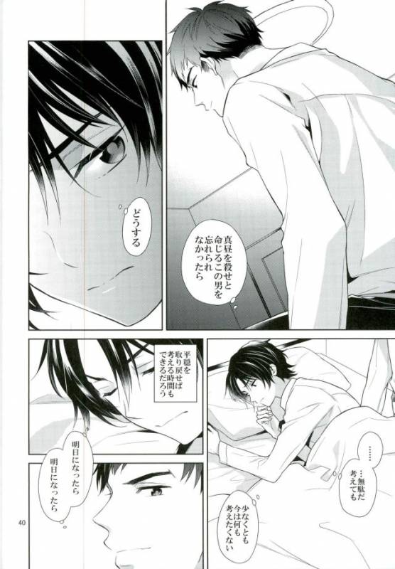 (Shuuen no Kizuna 2) [Maibotsu (Akitani)] Chuuburarin no Ashita (Owari no Seraph)_36