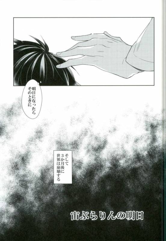 (Shuuen no Kizuna 2) [Maibotsu (Akitani)] Chuuburarin no Ashita (Owari no Seraph)_37