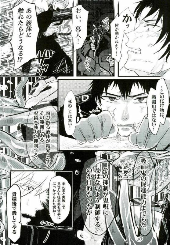 (Shuuen no Kizuna 4) [WESKER (Uji)] Johannes no Nurunuru (Owari no Seraph)_10