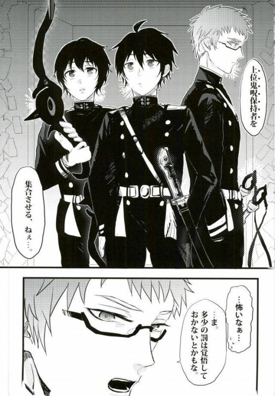 (Shuuen no Kizuna 4) [WESKER (Uji)] Johannes no Nurunuru (Owari no Seraph)_23