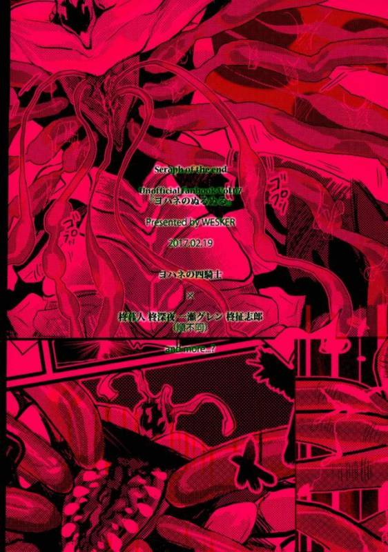 (Shuuen no Kizuna 4) [WESKER (Uji)] Johannes no Nurunuru (Owari no Seraph)_25