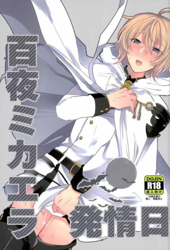 (Shuumatsu no Yogen) [Reparation (Syougo Kota)] Hyakuya Mikaela Hatsujoubi (Owari no Seraph)_00