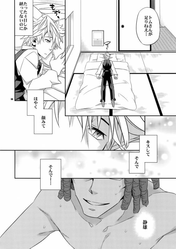 (Sono Otoko, Saikyou ni Tsuki x 2) [Crazy9 (Ichitaka)] Warui ko de Gomennasai (Durarara!!)_06