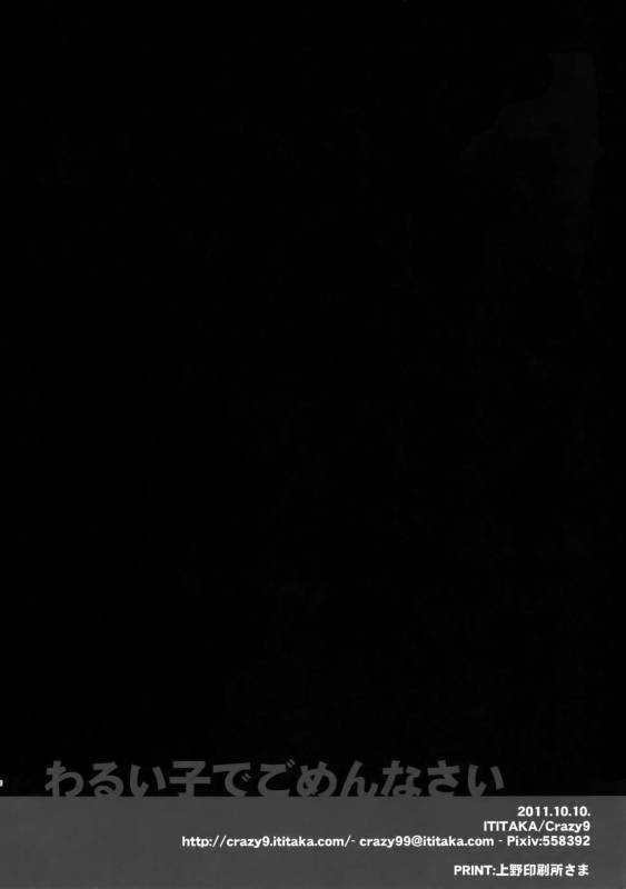 (Sono Otoko, Saikyou ni Tsuki x 2) [Crazy9 (Ichitaka)] Warui ko de Gomennasai (Durarara!!)_28