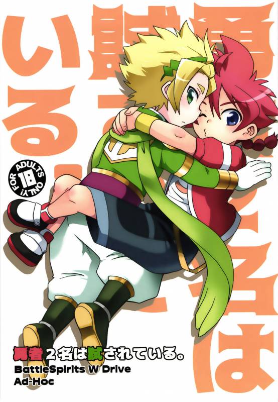 (Soul Battlers 3) [Ad-Hoc (Gonbuto)] Yuusha 2-mei wa Tamesareteiru. (Battle S_00