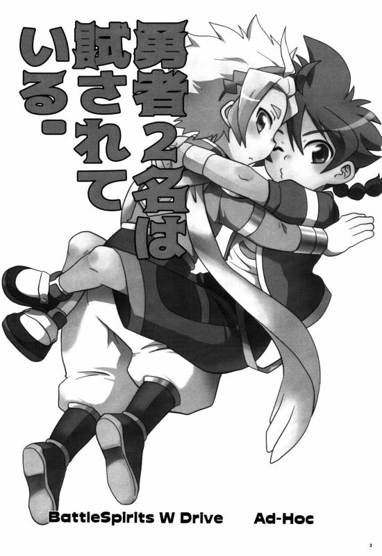 (Soul Battlers 3) [Ad-Hoc (Gonbuto)] Yuusha 2-mei wa Tamesareteiru. (Battle S_01