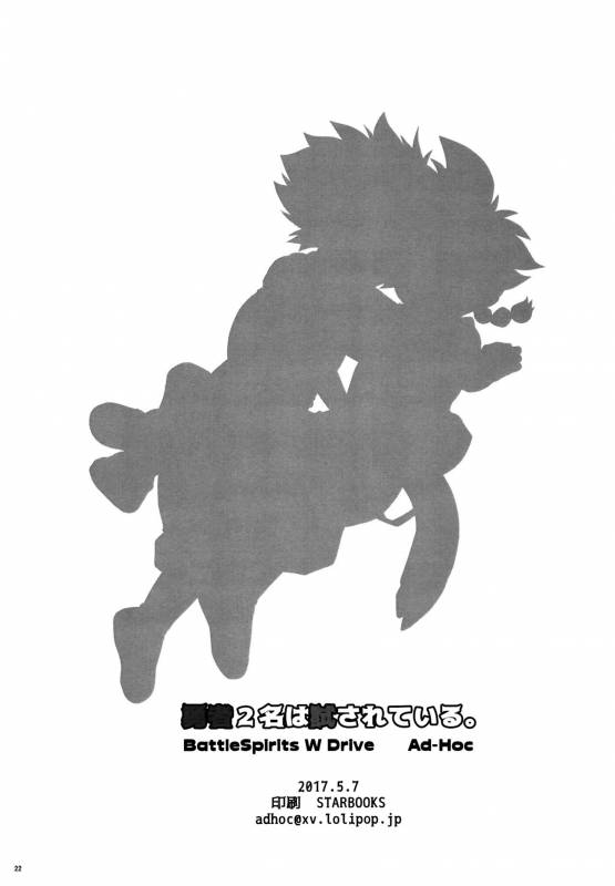 (Soul Battlers 3) [Ad-Hoc (Gonbuto)] Yuusha 2-mei wa Tamesareteiru. (Battle S_20