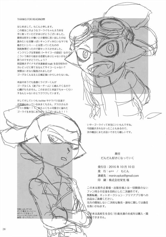 (Splaket 6) [e++ (Monin)] Dandan Suki ni Natteiku (Splatoon)_26