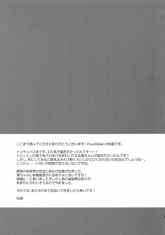 (Splash! 5) [PureSlider (Matsuo)] Virgin Incubus (Free!)_39