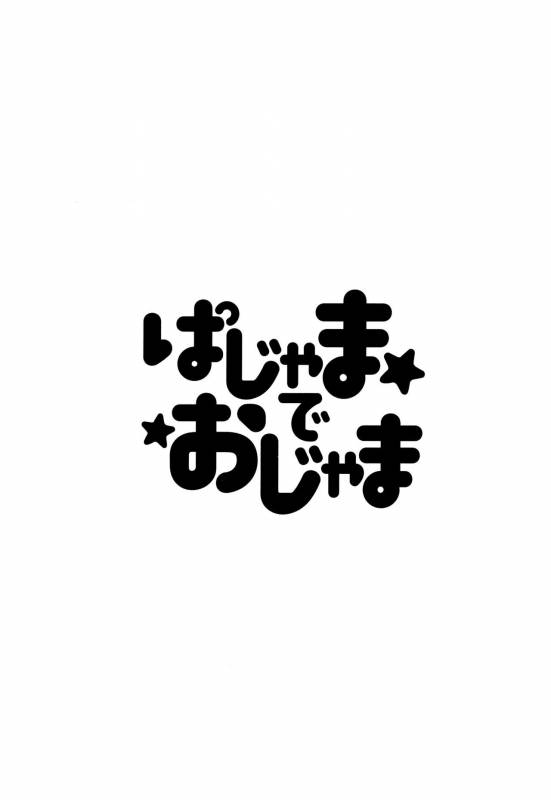 (Splash!Hi 2) [MEMExile (Memeo)] Pajama de Ojama (High☆Speed! -Free! Starting Days-) [Engl_01