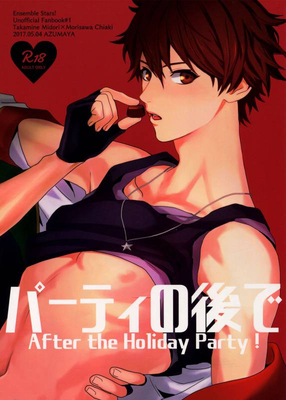 (Super Brilliant Days 2017) [Azumaya (Tawara)] After the Holiday Party! (Ensemble Stars!) _01