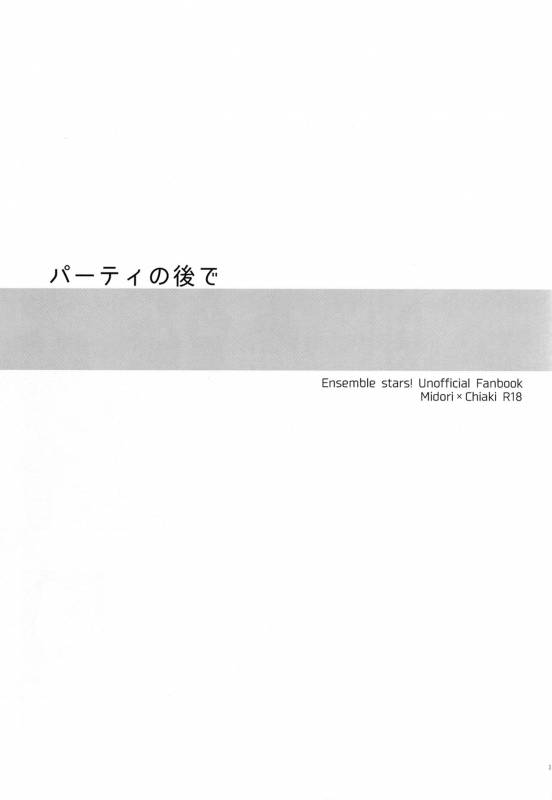 (Super Brilliant Days 2017) [Azumaya (Tawara)] After the Holiday Party! (Ensemble Stars!) _02