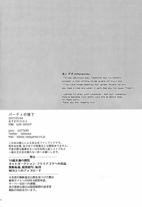 (Super Brilliant Days 2017) [Azumaya (Tawara)] After the Holiday Party! (Ensemble Stars!) _31