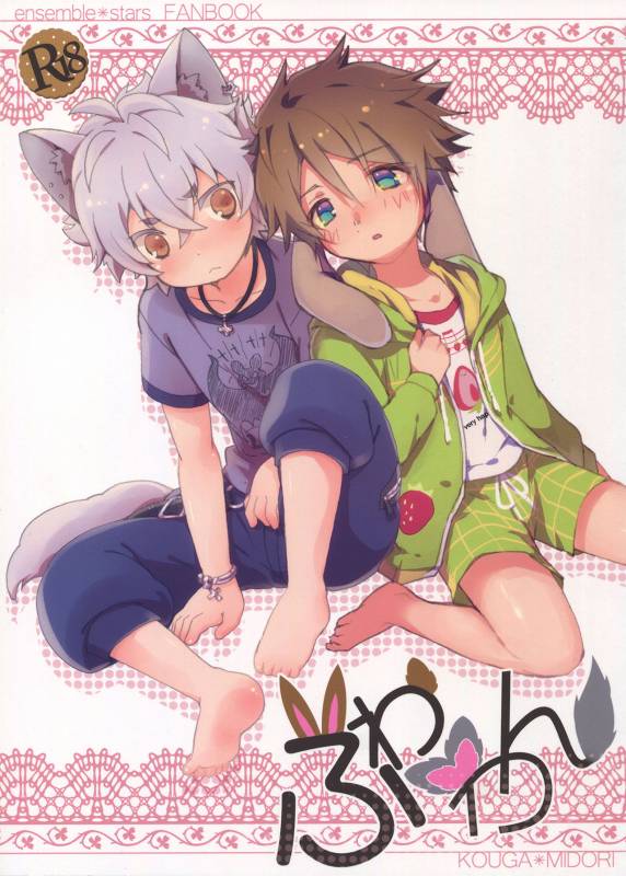 (Super Brilliant Days 2017) [Gure Guli (Urawa Mogutasu, Oshige)] Fuwawan (Ensemble Stars!_00