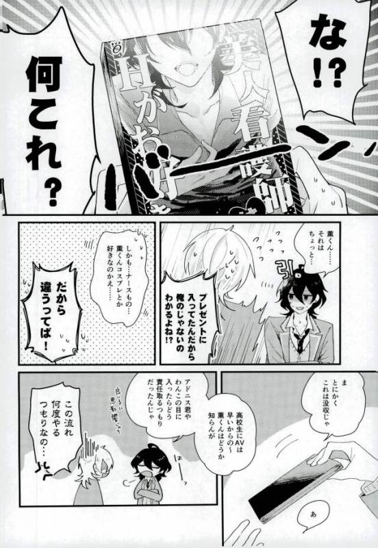 (Super Brilliant Days 2017) [Kirin Mamire (yuzco)] Bijin Kangoshi wa H ga Osuki (Ensemble Stars!)_02