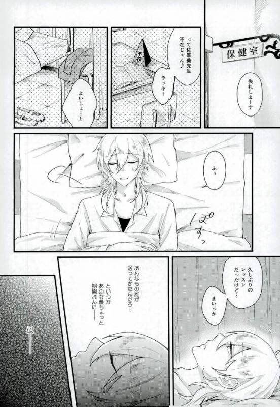 (Super Brilliant Days 2017) [Kirin Mamire (yuzco)] Bijin Kangoshi wa H ga Osuki (Ensemble Stars!)_04