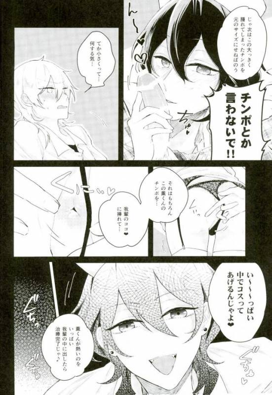 (Super Brilliant Days 2017) [Kirin Mamire (yuzco)] Bijin Kangoshi wa H ga Osuki (Ensemble Stars!)_08