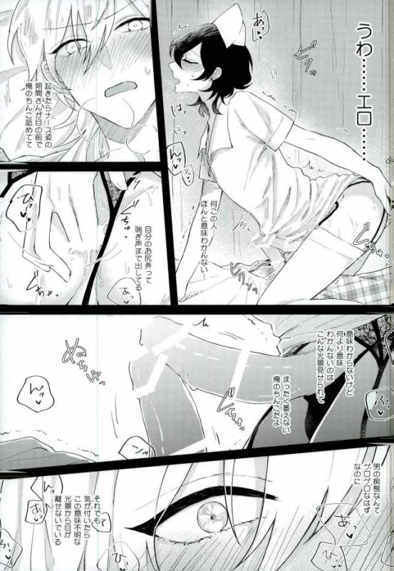 (Super Brilliant Days 2017) [Kirin Mamire (yuzco)] Bijin Kangoshi wa H ga Osuki (Ensemble Stars!)_09