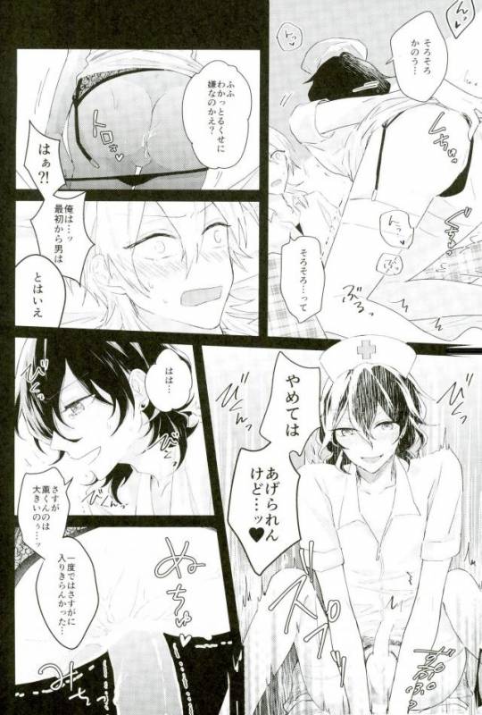 (Super Brilliant Days 2017) [Kirin Mamire (yuzco)] Bijin Kangoshi wa H ga Osuki (Ensemble Stars!)_10