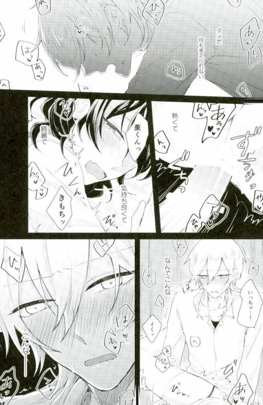 (Super Brilliant Days 2017) [Kirin Mamire (yuzco)] Bijin Kangoshi wa H ga Osuki (Ensemble Stars!)_13