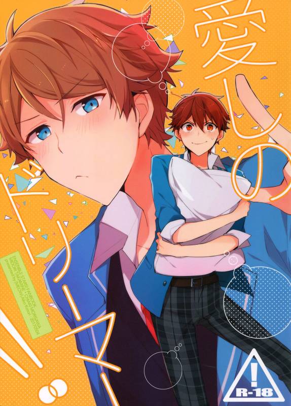 (Super Brilliant Days 2017) [MEOW (Kotori Aiko)] Itoshii no Dreamer  My Be_00