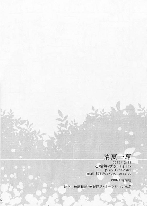 (Super Brilliant Days 2017) [Zakuroiro (F-1 Zakuro)] Kiyoka Hitoma_25