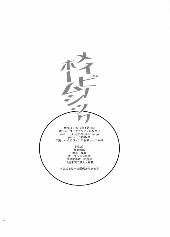 (Super Brilliant Days 2017) [tykearia (hinayari)] Maybe Homesick (Ensemble Stars!) [English] [Anz_48