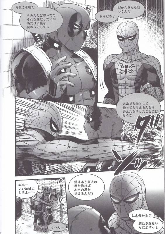 (TEAM UP 10) [Boyari. (To)] Hollow -Zenpen- (Spider-man, Deadpool)_03