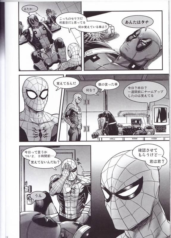 (TEAM UP 10) [Boyari. (To)] Hollow -Zenpen- (Spider-man, Deadpool)_17