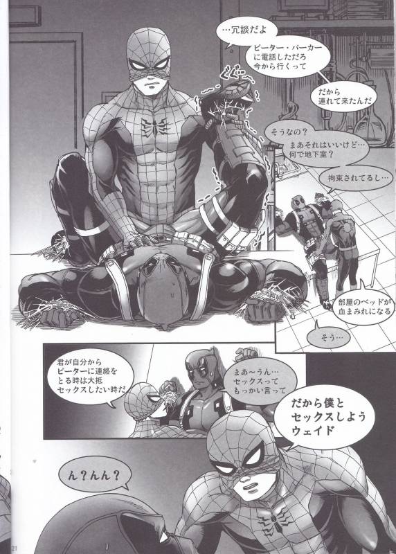 (TEAM UP 10) [Boyari. (To)] Hollow -Zenpen- (Spider-man, Deadpool)_19