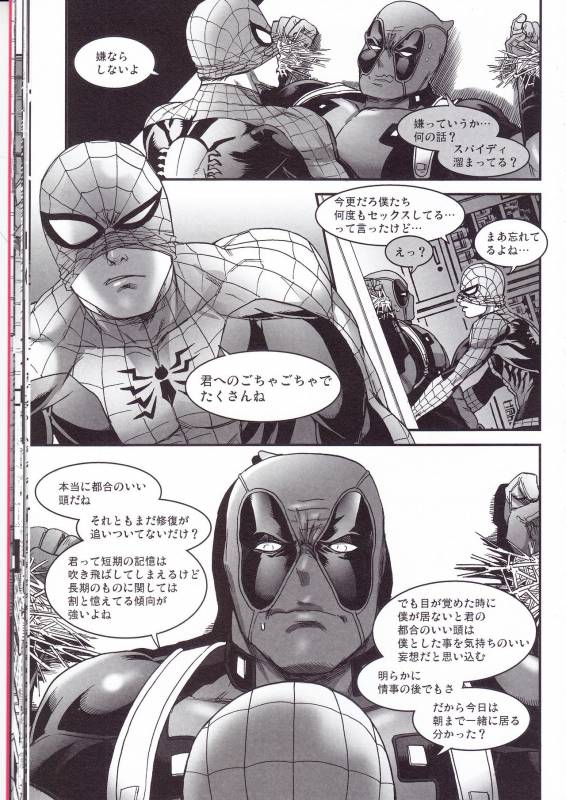 (TEAM UP 10) [Boyari. (To)] Hollow -Zenpen- (Spider-man, Deadpool)_20